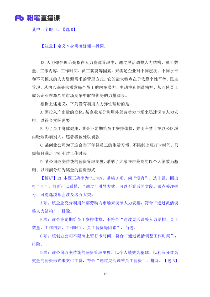 2024.01.15+判断-行测模考大赛+马清（讲义+笔记）（模考大赛解析课）_2026考公资料_（63）粉笔模考解析_模考2025国考省考FB模考：更新中(1)_2025国考模考解析01季