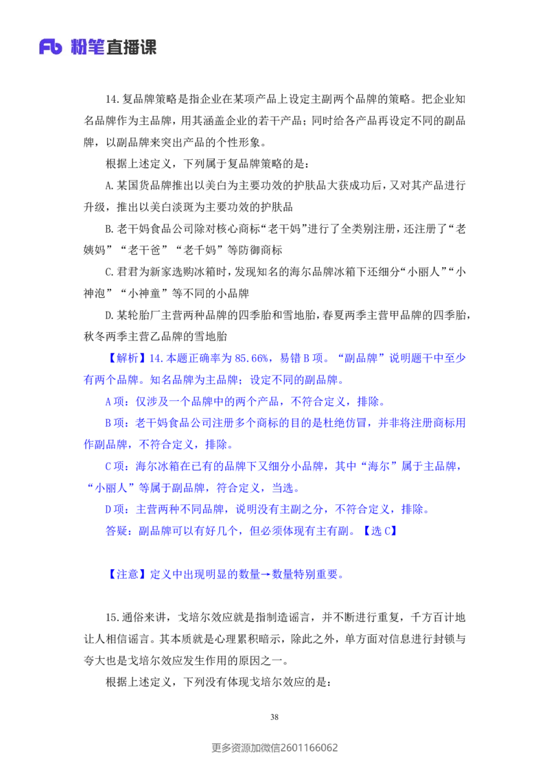 2024.01.15+判断-行测模考大赛+马清（讲义+笔记）（模考大赛解析课）_2026考公资料_（63）粉笔模考解析_模考2025国考省考FB模考：更新中(1)_2025国考模考解析01季