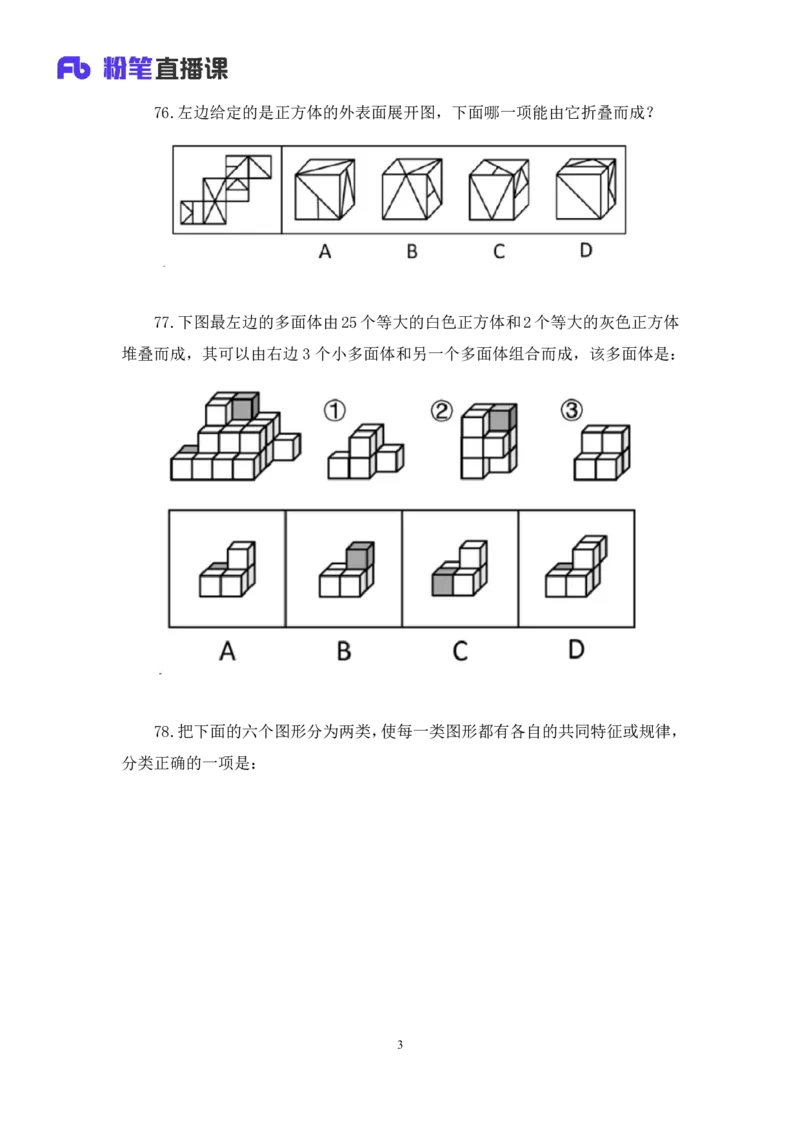 2024.01.15+判断-行测模考大赛+马清（讲义+笔记）（模考大赛解析课）_2026考公资料_（63）粉笔模考解析_模考2025国考省考FB模考：更新中(1)_2025国考模考解析01季