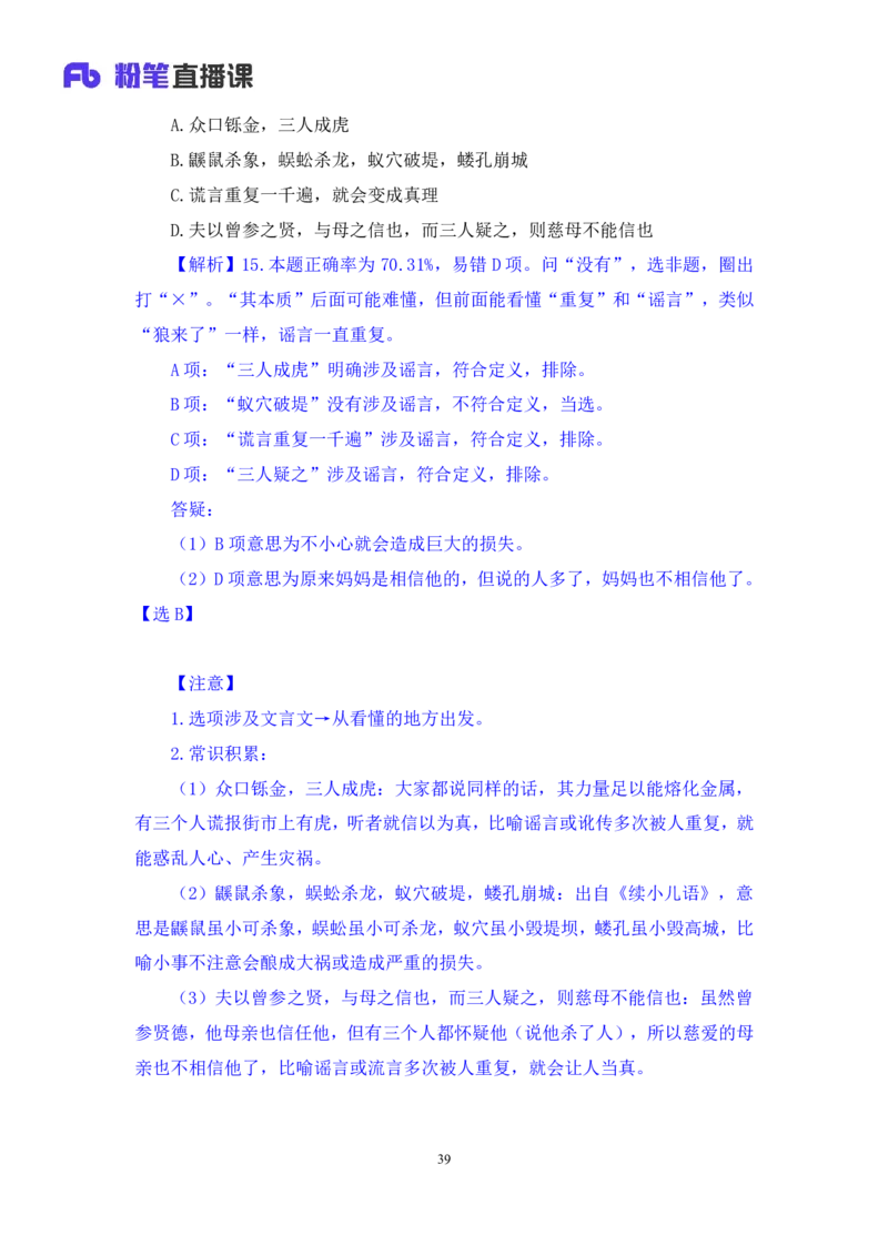 2024.01.15+判断-行测模考大赛+马清（讲义+笔记）（模考大赛解析课）_2026考公资料_（63）粉笔模考解析_模考2025国考省考FB模考：更新中(1)_2025国考模考解析01季