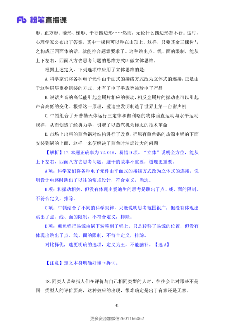 2024.01.15+判断-行测模考大赛+马清（讲义+笔记）（模考大赛解析课）_2026考公资料_（63）粉笔模考解析_模考2025国考省考FB模考：更新中(1)_2025国考模考解析01季