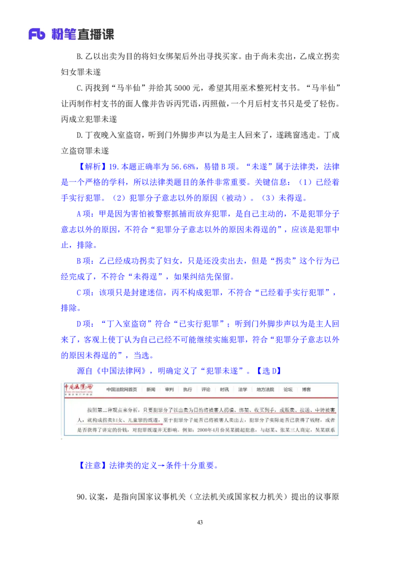 2024.01.15+判断-行测模考大赛+马清（讲义+笔记）（模考大赛解析课）_2026考公资料_（63）粉笔模考解析_模考2025国考省考FB模考：更新中(1)_2025国考模考解析01季