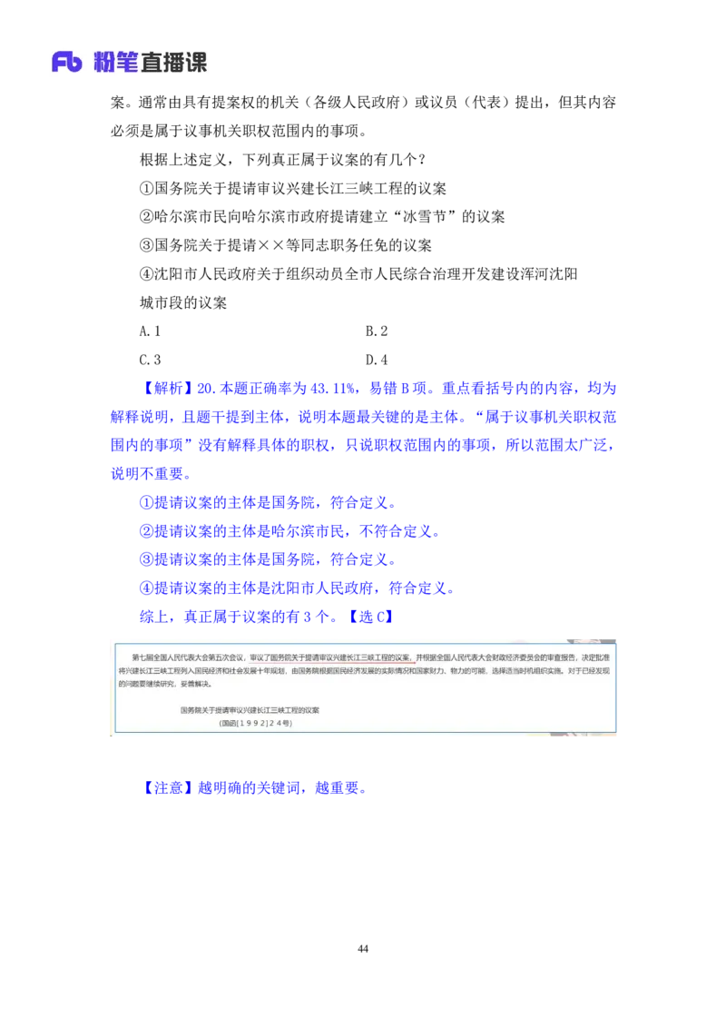 2024.01.15+判断-行测模考大赛+马清（讲义+笔记）（模考大赛解析课）_2026考公资料_（63）粉笔模考解析_模考2025国考省考FB模考：更新中(1)_2025国考模考解析01季