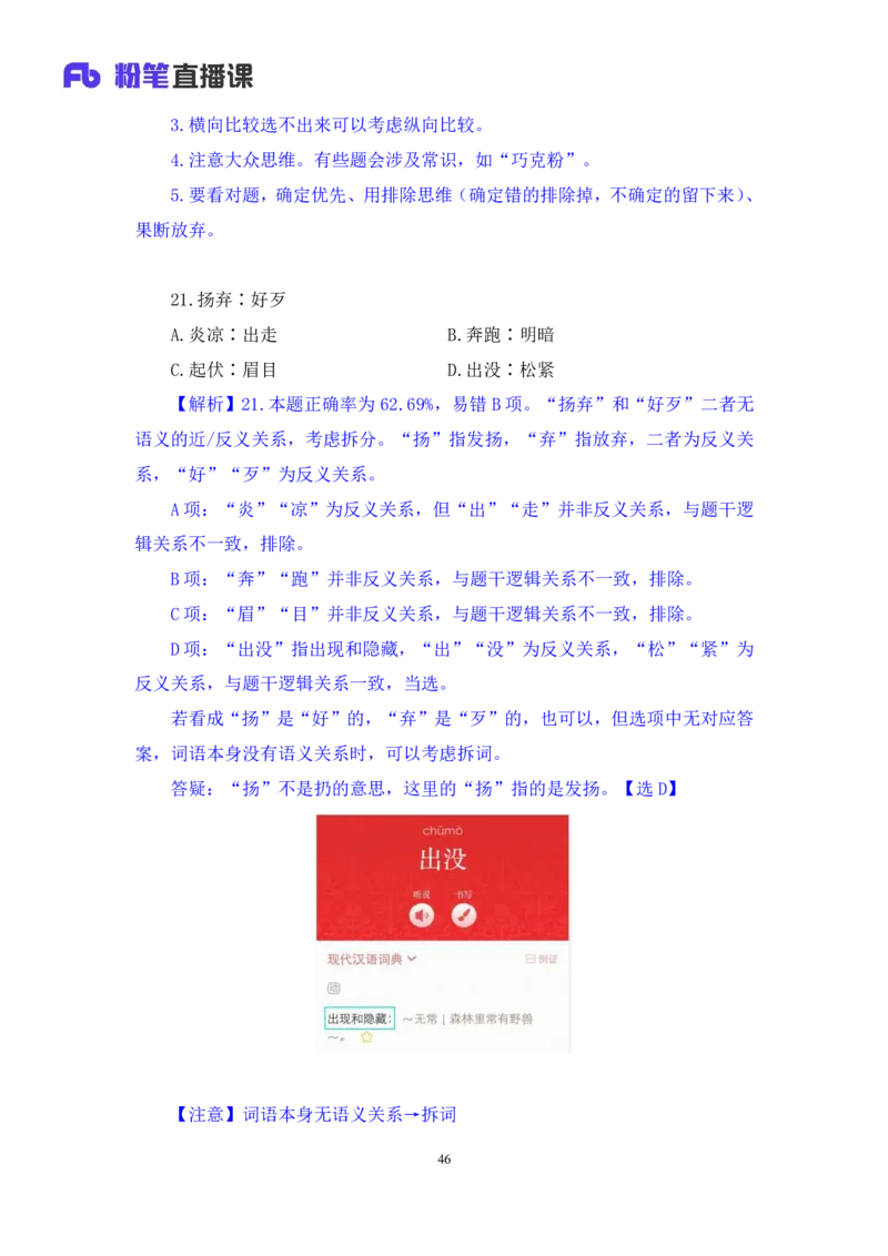 2024.01.15+判断-行测模考大赛+马清（讲义+笔记）（模考大赛解析课）_2026考公资料_（63）粉笔模考解析_模考2025国考省考FB模考：更新中(1)_2025国考模考解析01季