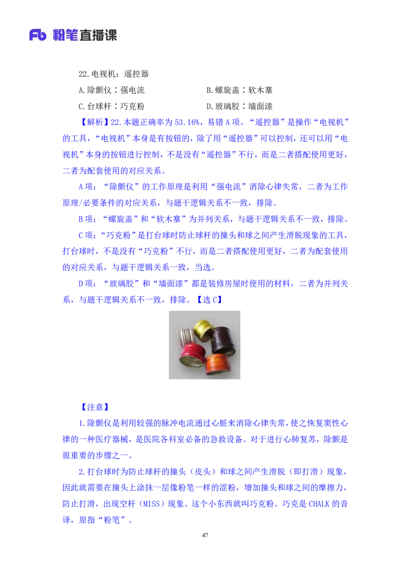 2024.01.15+判断-行测模考大赛+马清（讲义+笔记）（模考大赛解析课）_2026考公资料_（63）粉笔模考解析_模考2025国考省考FB模考：更新中(1)_2025国考模考解析01季