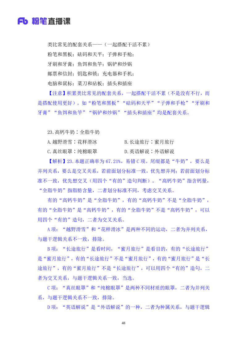2024.01.15+判断-行测模考大赛+马清（讲义+笔记）（模考大赛解析课）_2026考公资料_（63）粉笔模考解析_模考2025国考省考FB模考：更新中(1)_2025国考模考解析01季
