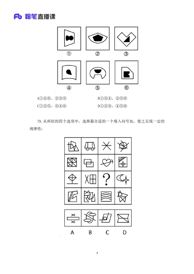 2024.01.15+判断-行测模考大赛+马清（讲义+笔记）（模考大赛解析课）_2026考公资料_（63）粉笔模考解析_模考2025国考省考FB模考：更新中(1)_2025国考模考解析01季