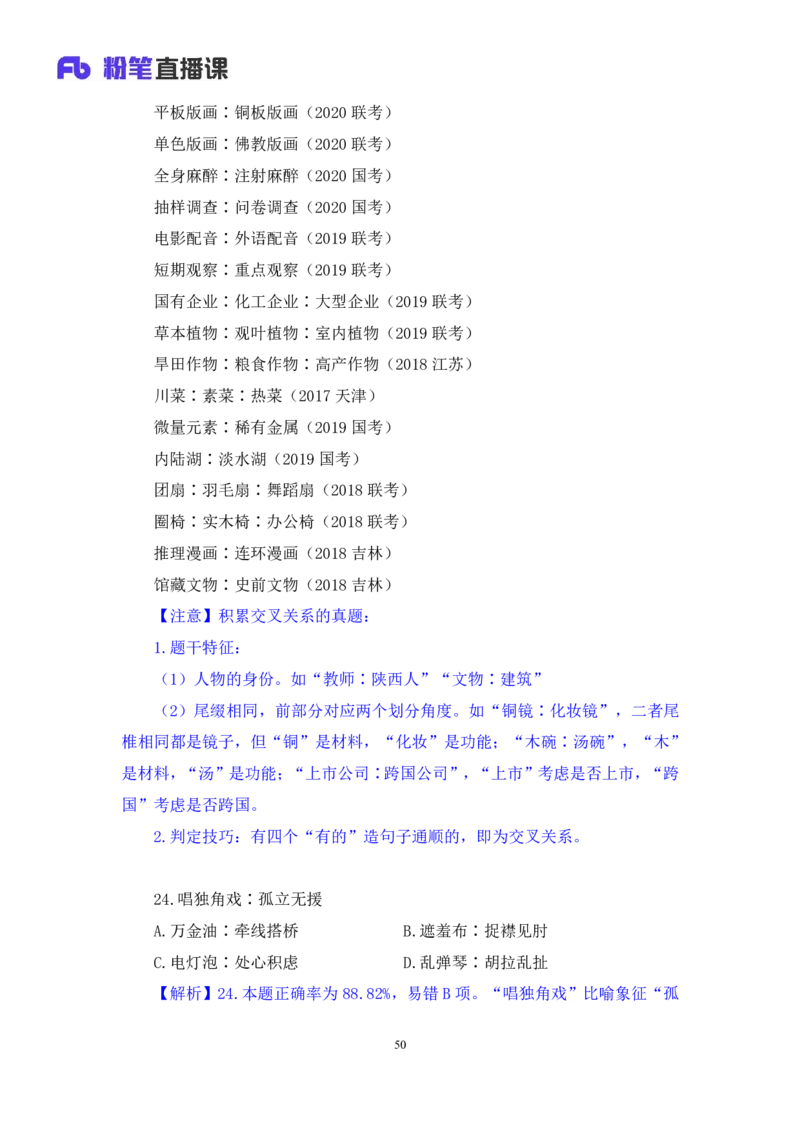 2024.01.15+判断-行测模考大赛+马清（讲义+笔记）（模考大赛解析课）_2026考公资料_（63）粉笔模考解析_模考2025国考省考FB模考：更新中(1)_2025国考模考解析01季