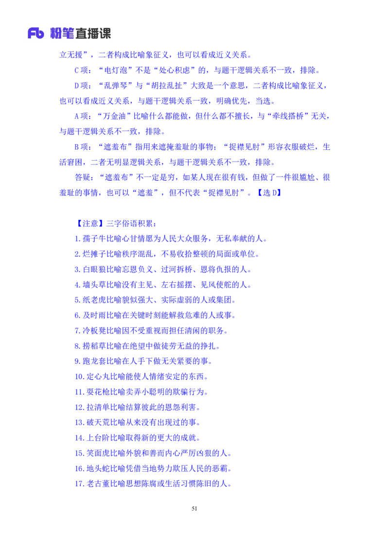 2024.01.15+判断-行测模考大赛+马清（讲义+笔记）（模考大赛解析课）_2026考公资料_（63）粉笔模考解析_模考2025国考省考FB模考：更新中(1)_2025国考模考解析01季