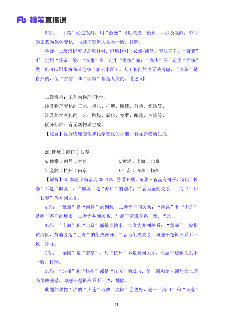 2024.01.15+判断-行测模考大赛+马清（讲义+笔记）（模考大赛解析课）_2026考公资料_（63）粉笔模考解析_模考2025国考省考FB模考：更新中(1)_2025国考模考解析01季