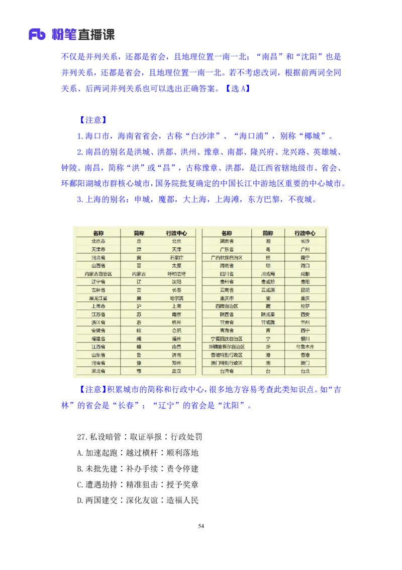 2024.01.15+判断-行测模考大赛+马清（讲义+笔记）（模考大赛解析课）_2026考公资料_（63）粉笔模考解析_模考2025国考省考FB模考：更新中(1)_2025国考模考解析01季