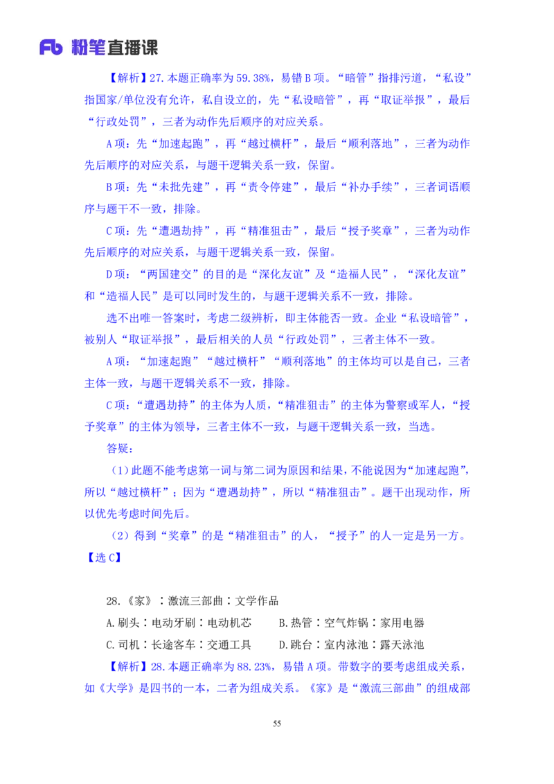 2024.01.15+判断-行测模考大赛+马清（讲义+笔记）（模考大赛解析课）_2026考公资料_（63）粉笔模考解析_模考2025国考省考FB模考：更新中(1)_2025国考模考解析01季