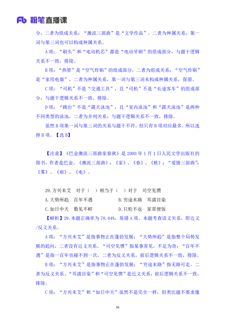 2024.01.15+判断-行测模考大赛+马清（讲义+笔记）（模考大赛解析课）_2026考公资料_（63）粉笔模考解析_模考2025国考省考FB模考：更新中(1)_2025国考模考解析01季