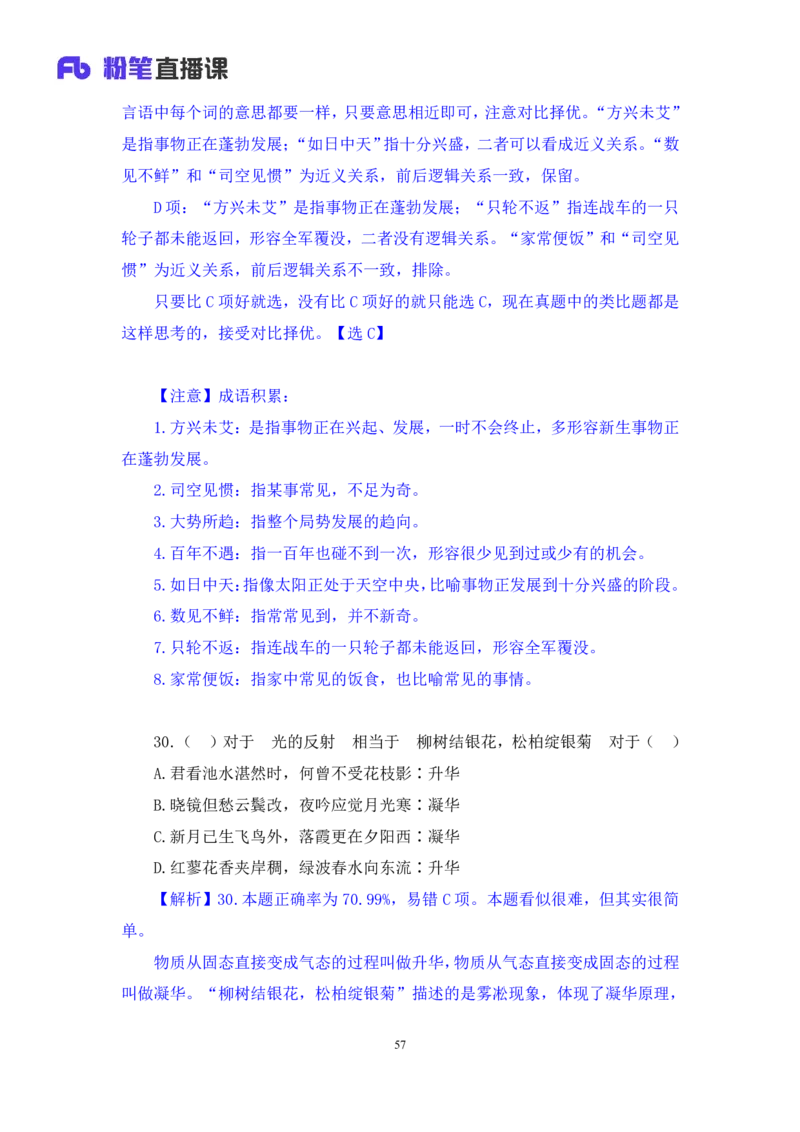 2024.01.15+判断-行测模考大赛+马清（讲义+笔记）（模考大赛解析课）_2026考公资料_（63）粉笔模考解析_模考2025国考省考FB模考：更新中(1)_2025国考模考解析01季