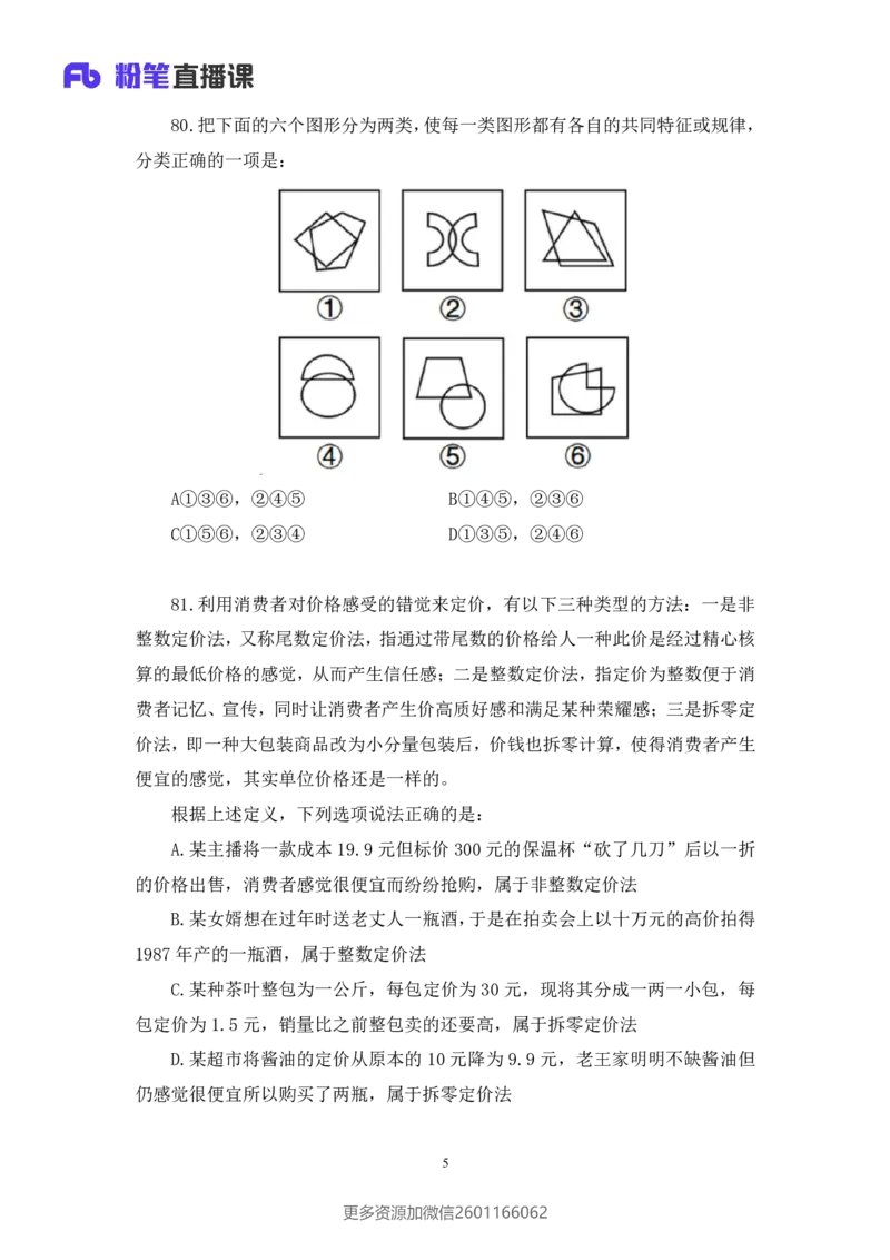 2024.01.15+判断-行测模考大赛+马清（讲义+笔记）（模考大赛解析课）_2026考公资料_（63）粉笔模考解析_模考2025国考省考FB模考：更新中(1)_2025国考模考解析01季