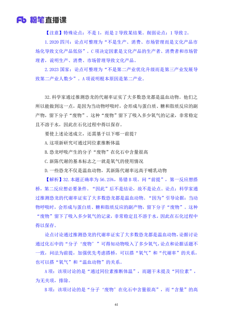 2024.01.15+判断-行测模考大赛+马清（讲义+笔记）（模考大赛解析课）_2026考公资料_（63）粉笔模考解析_模考2025国考省考FB模考：更新中(1)_2025国考模考解析01季