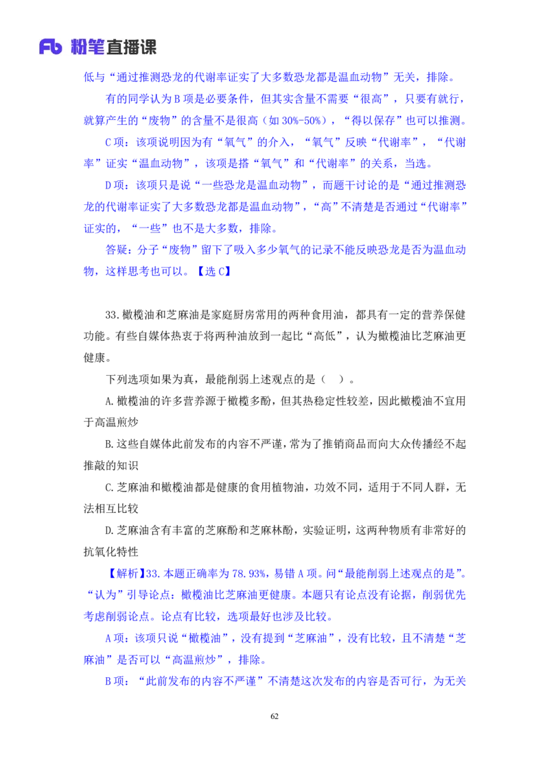 2024.01.15+判断-行测模考大赛+马清（讲义+笔记）（模考大赛解析课）_2026考公资料_（63）粉笔模考解析_模考2025国考省考FB模考：更新中(1)_2025国考模考解析01季