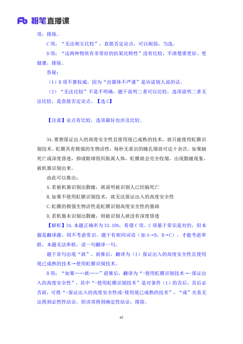2024.01.15+判断-行测模考大赛+马清（讲义+笔记）（模考大赛解析课）_2026考公资料_（63）粉笔模考解析_模考2025国考省考FB模考：更新中(1)_2025国考模考解析01季