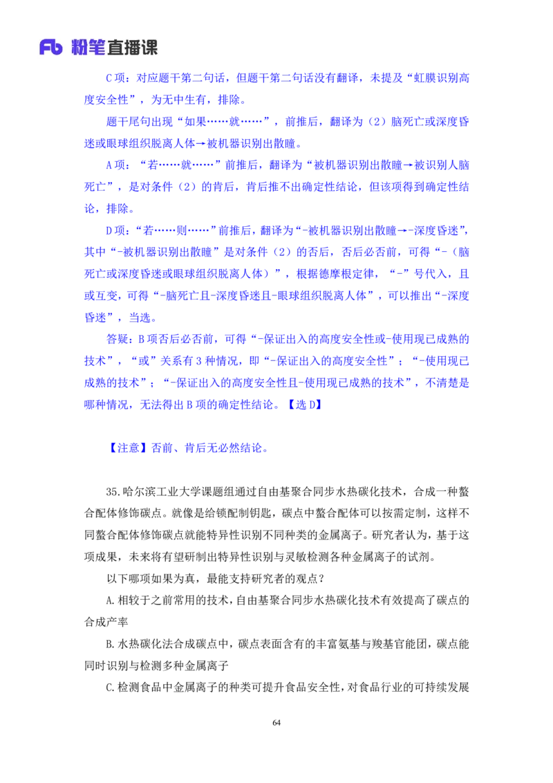 2024.01.15+判断-行测模考大赛+马清（讲义+笔记）（模考大赛解析课）_2026考公资料_（63）粉笔模考解析_模考2025国考省考FB模考：更新中(1)_2025国考模考解析01季