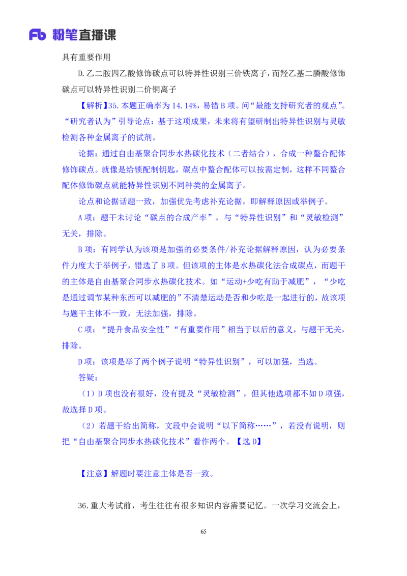 2024.01.15+判断-行测模考大赛+马清（讲义+笔记）（模考大赛解析课）_2026考公资料_（63）粉笔模考解析_模考2025国考省考FB模考：更新中(1)_2025国考模考解析01季