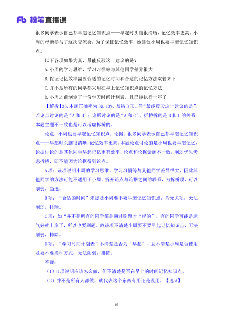 2024.01.15+判断-行测模考大赛+马清（讲义+笔记）（模考大赛解析课）_2026考公资料_（63）粉笔模考解析_模考2025国考省考FB模考：更新中(1)_2025国考模考解析01季