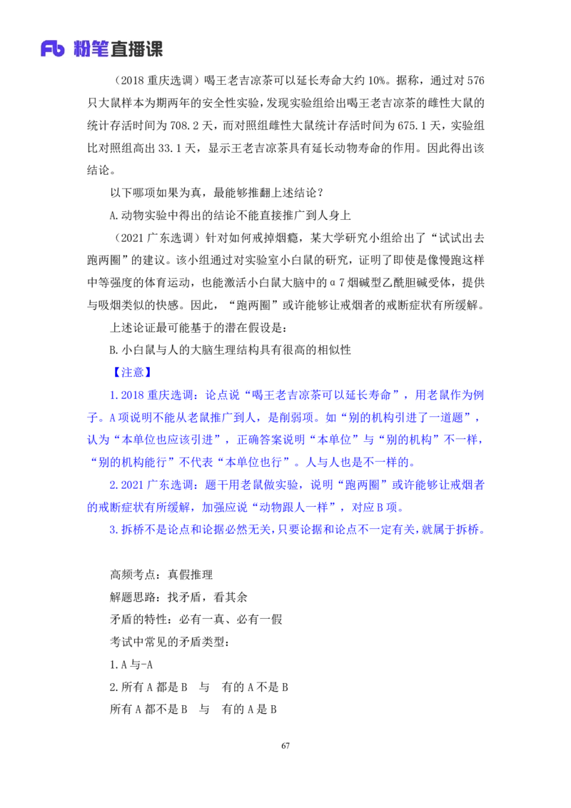 2024.01.15+判断-行测模考大赛+马清（讲义+笔记）（模考大赛解析课）_2026考公资料_（63）粉笔模考解析_模考2025国考省考FB模考：更新中(1)_2025国考模考解析01季
