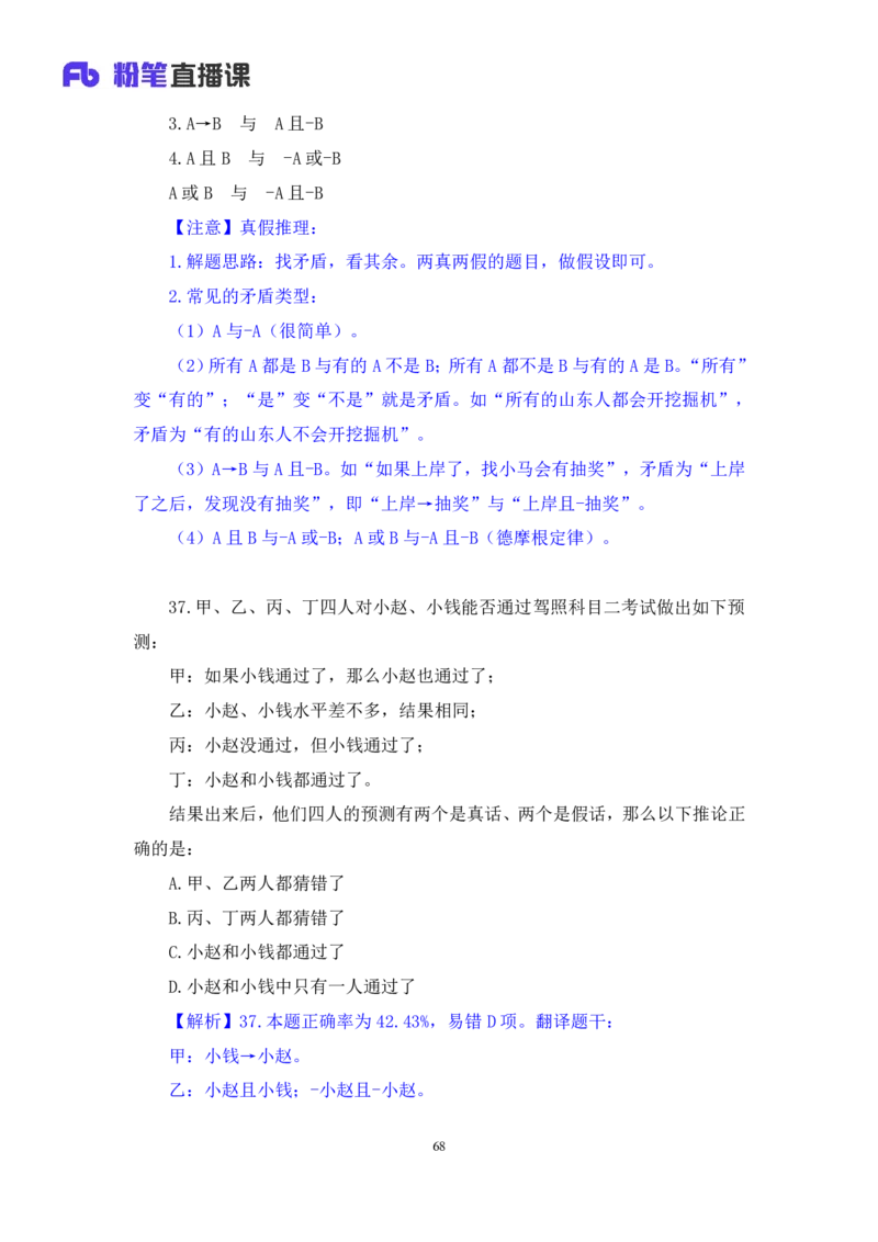 2024.01.15+判断-行测模考大赛+马清（讲义+笔记）（模考大赛解析课）_2026考公资料_（63）粉笔模考解析_模考2025国考省考FB模考：更新中(1)_2025国考模考解析01季