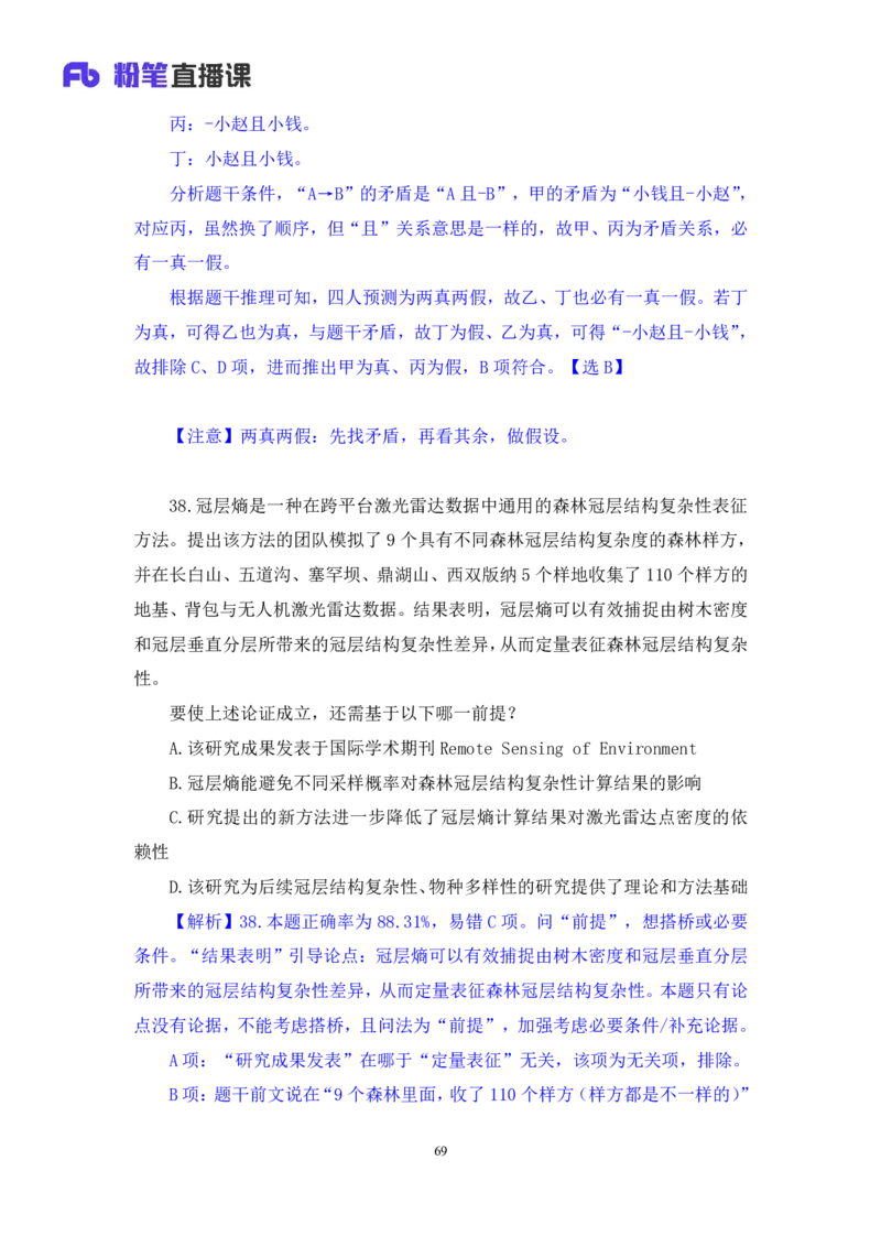 2024.01.15+判断-行测模考大赛+马清（讲义+笔记）（模考大赛解析课）_2026考公资料_（63）粉笔模考解析_模考2025国考省考FB模考：更新中(1)_2025国考模考解析01季