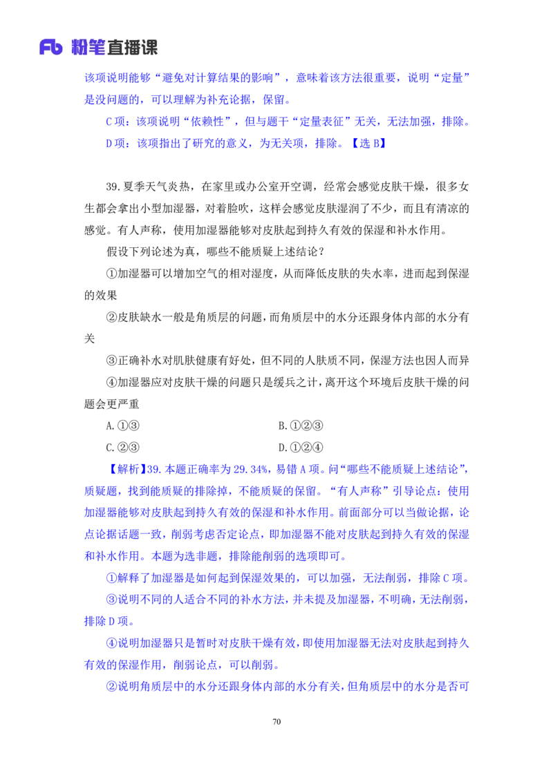 2024.01.15+判断-行测模考大赛+马清（讲义+笔记）（模考大赛解析课）_2026考公资料_（63）粉笔模考解析_模考2025国考省考FB模考：更新中(1)_2025国考模考解析01季