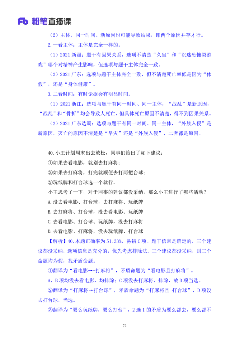 2024.01.15+判断-行测模考大赛+马清（讲义+笔记）（模考大赛解析课）_2026考公资料_（63）粉笔模考解析_模考2025国考省考FB模考：更新中(1)_2025国考模考解析01季