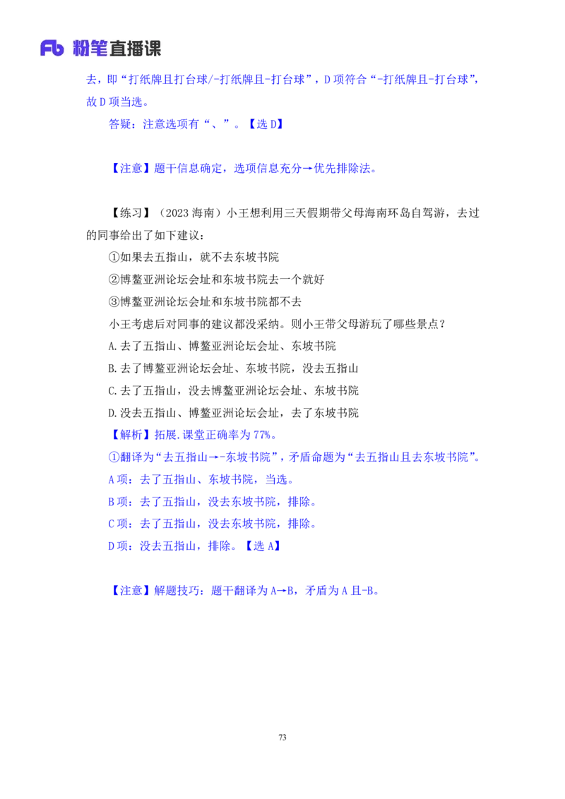 2024.01.15+判断-行测模考大赛+马清（讲义+笔记）（模考大赛解析课）_2026考公资料_（63）粉笔模考解析_模考2025国考省考FB模考：更新中(1)_2025国考模考解析01季