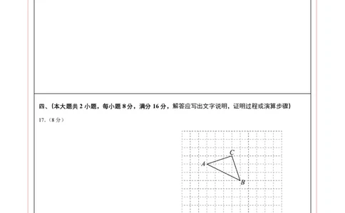 2024年中考押题预测卷01（安徽卷）-数学（答题卡）A4_2数学总复习_赠送：2024中考模拟题数学_押题预测_2024年中考押题预测卷01（安徽卷）-数学（含考试版、全解全析、参考答案、答题卡）