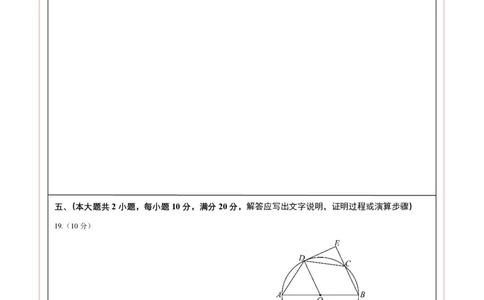2024年中考押题预测卷01（安徽卷）-数学（答题卡）A4_2数学总复习_赠送：2024中考模拟题数学_押题预测_2024年中考押题预测卷01（安徽卷）-数学（含考试版、全解全析、参考答案、答题卡）