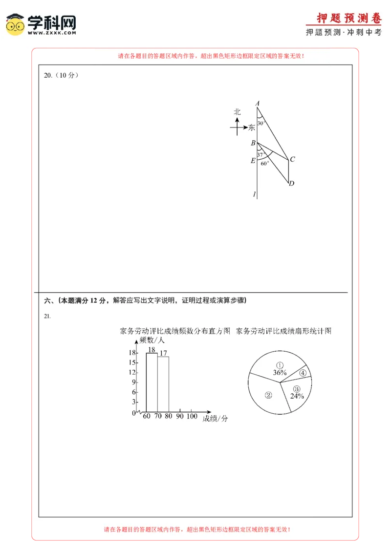 2024年中考押题预测卷01（安徽卷）-数学（答题卡）A4_2数学总复习_赠送：2024中考模拟题数学_押题预测_2024年中考押题预测卷01（安徽卷）-数学（含考试版、全解全析、参考答案、答题卡）