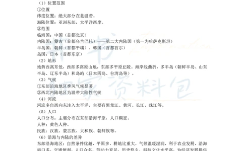 初中地理王炸秘籍3_教资_初高中2026教资_25下教师资格证_科三初中各科资料汇总_初中地理王炸秘籍