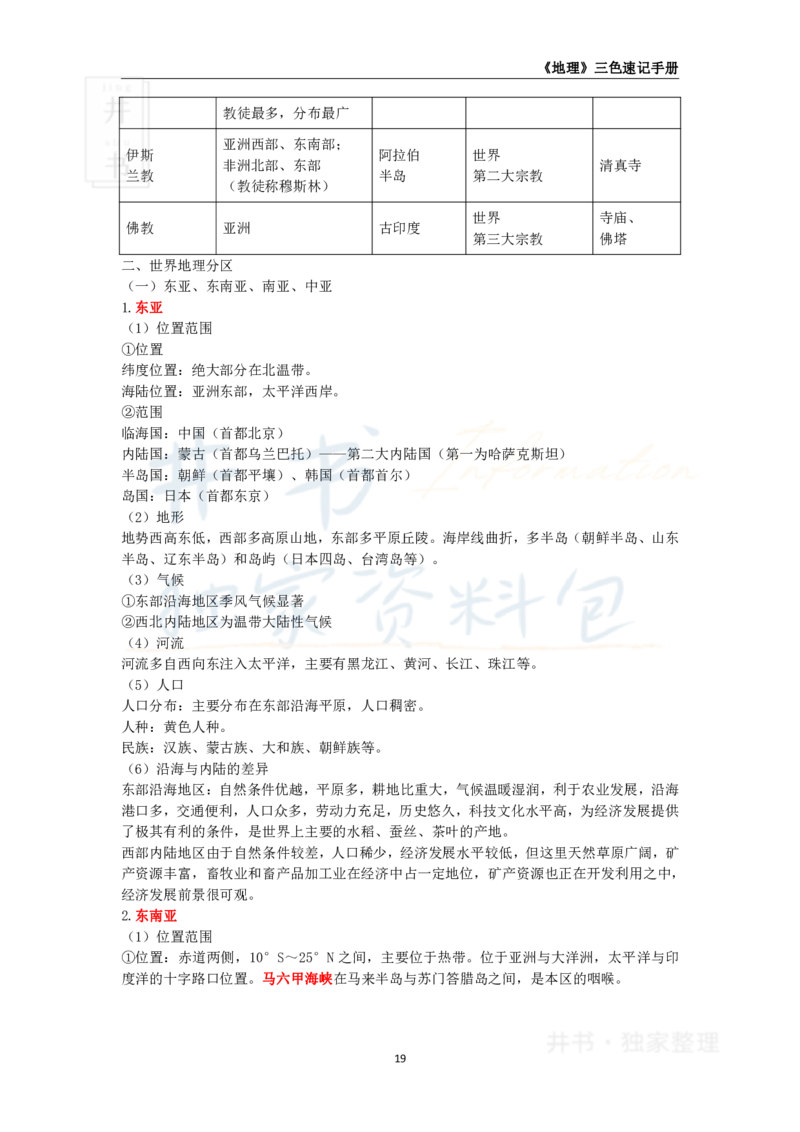 初中地理王炸秘籍3_教资_初高中2026教资_25下教师资格证_科三初中各科资料汇总_初中地理王炸秘籍