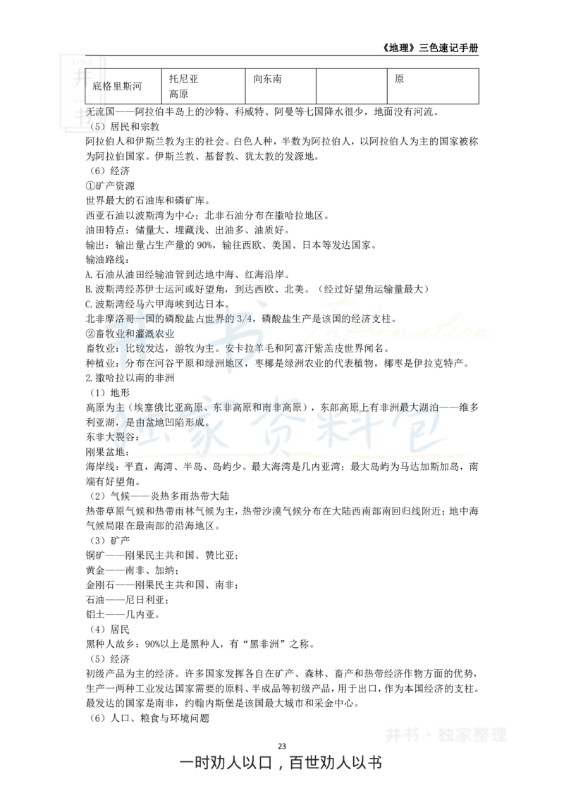 初中地理王炸秘籍3_教资_初高中2026教资_25下教师资格证_科三初中各科资料汇总_初中地理王炸秘籍