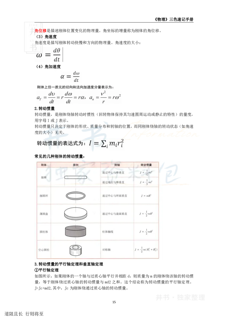 高中物理王炸秘籍3_教资_初高中2026教资_25下教师资格证_科三高中各科资料汇总_井书&middot;独家资料包高中各科资料汇总_井书&middot;独家资料包（高中）物理