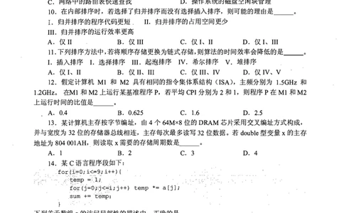 2017年计算机408统考真题_408计算机统考历年真题_2009-2025计算机408统考真题