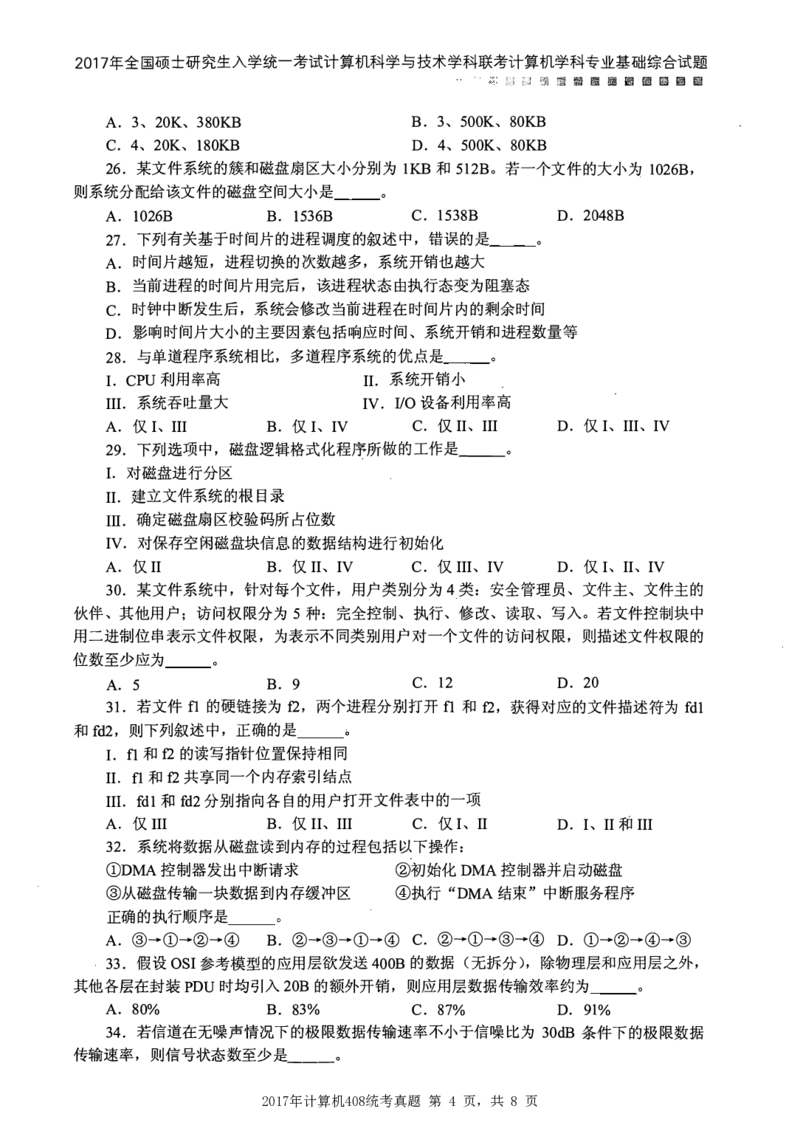 2017年计算机408统考真题_408计算机统考历年真题_2009-2025计算机408统考真题
