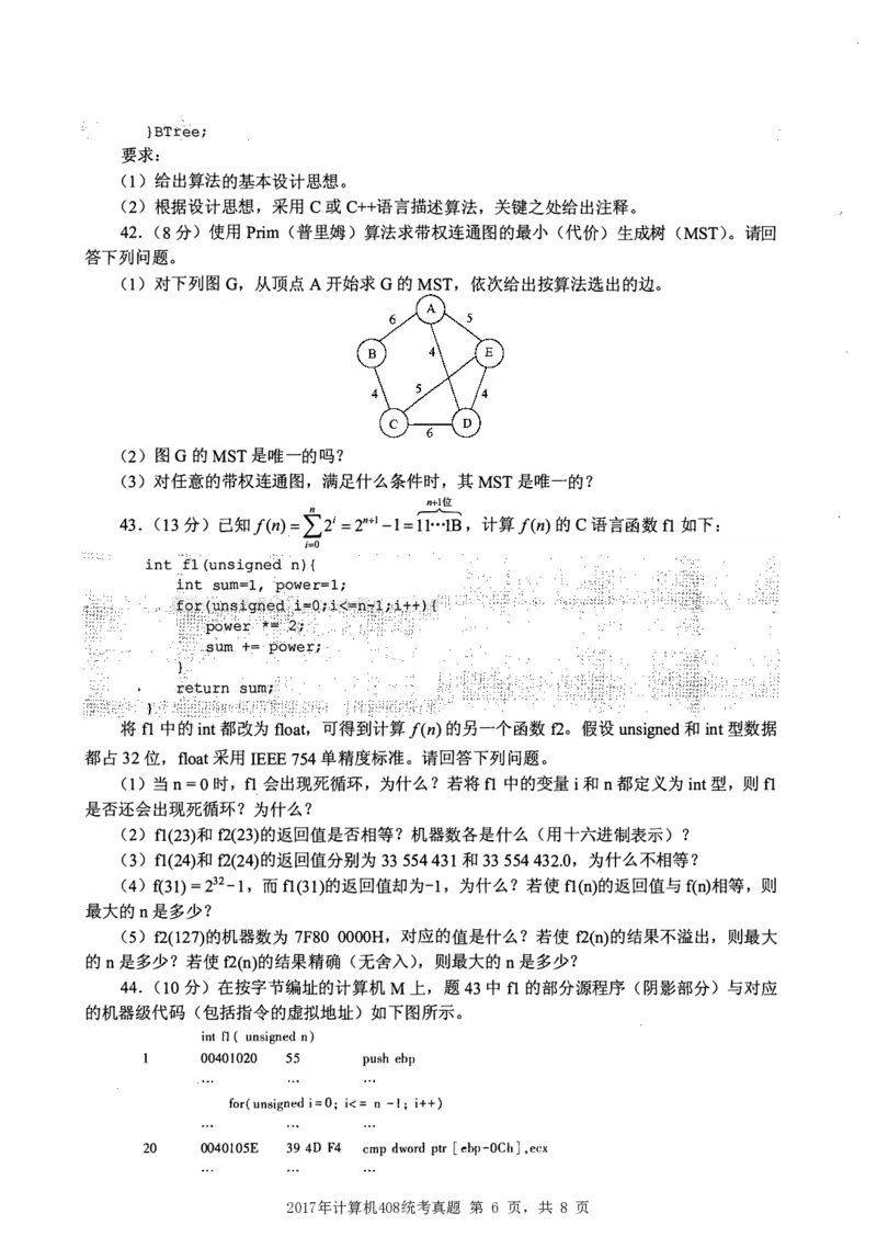 2017年计算机408统考真题_408计算机统考历年真题_2009-2025计算机408统考真题