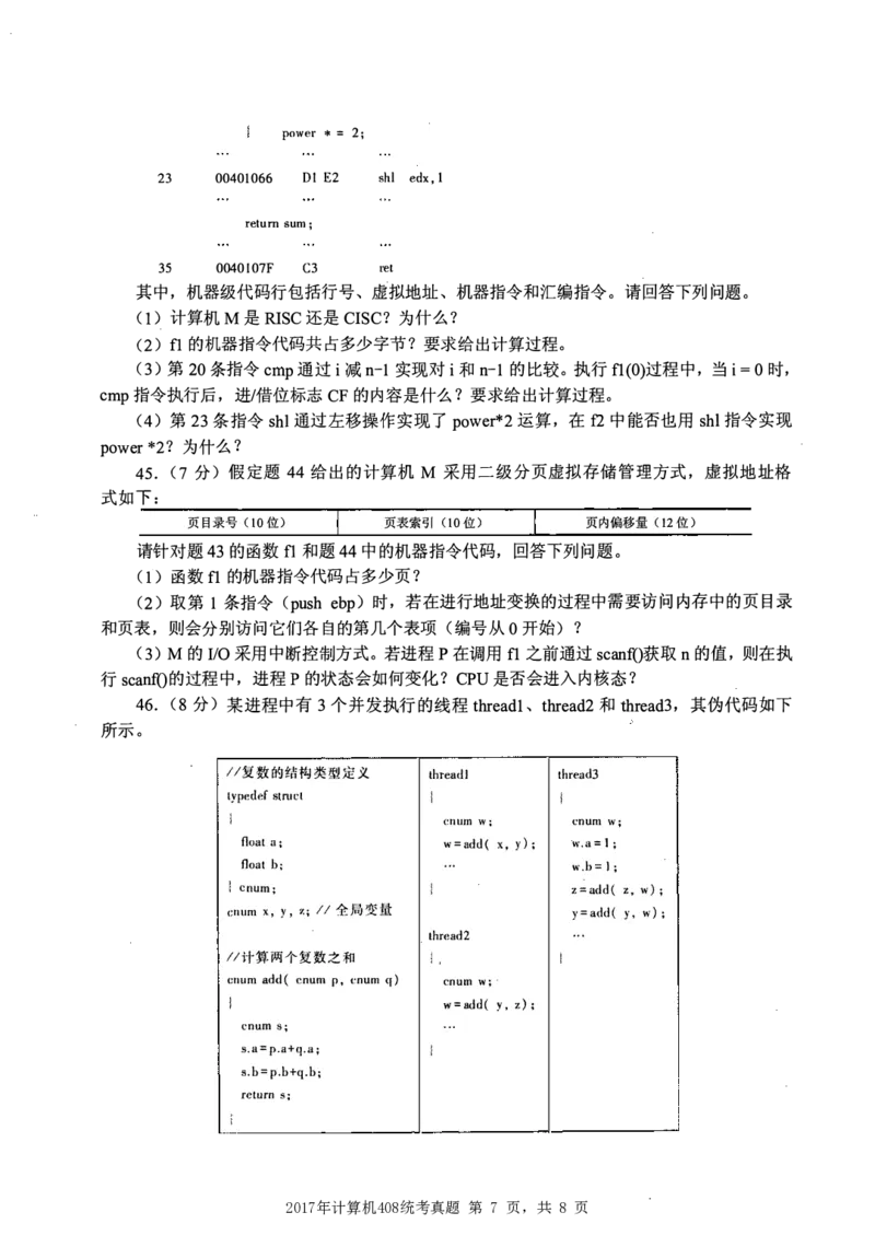 2017年计算机408统考真题_408计算机统考历年真题_2009-2025计算机408统考真题