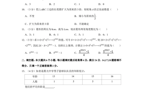 2012年山东省滨州市中考数学试卷_中考真题_2.数学中考真题2015-2024年_地区卷_山东省_山东滨州数学10-22