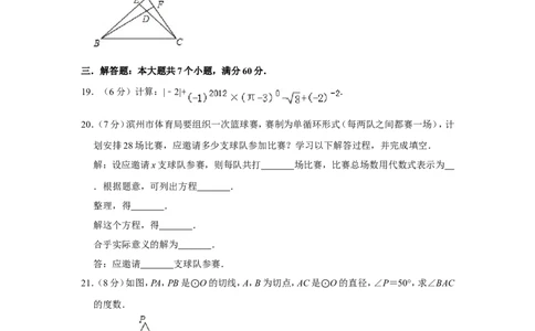 2012年山东省滨州市中考数学试卷_中考真题_2.数学中考真题2015-2024年_地区卷_山东省_山东滨州数学10-22