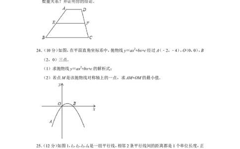 2012年山东省滨州市中考数学试卷_中考真题_2.数学中考真题2015-2024年_地区卷_山东省_山东滨州数学10-22