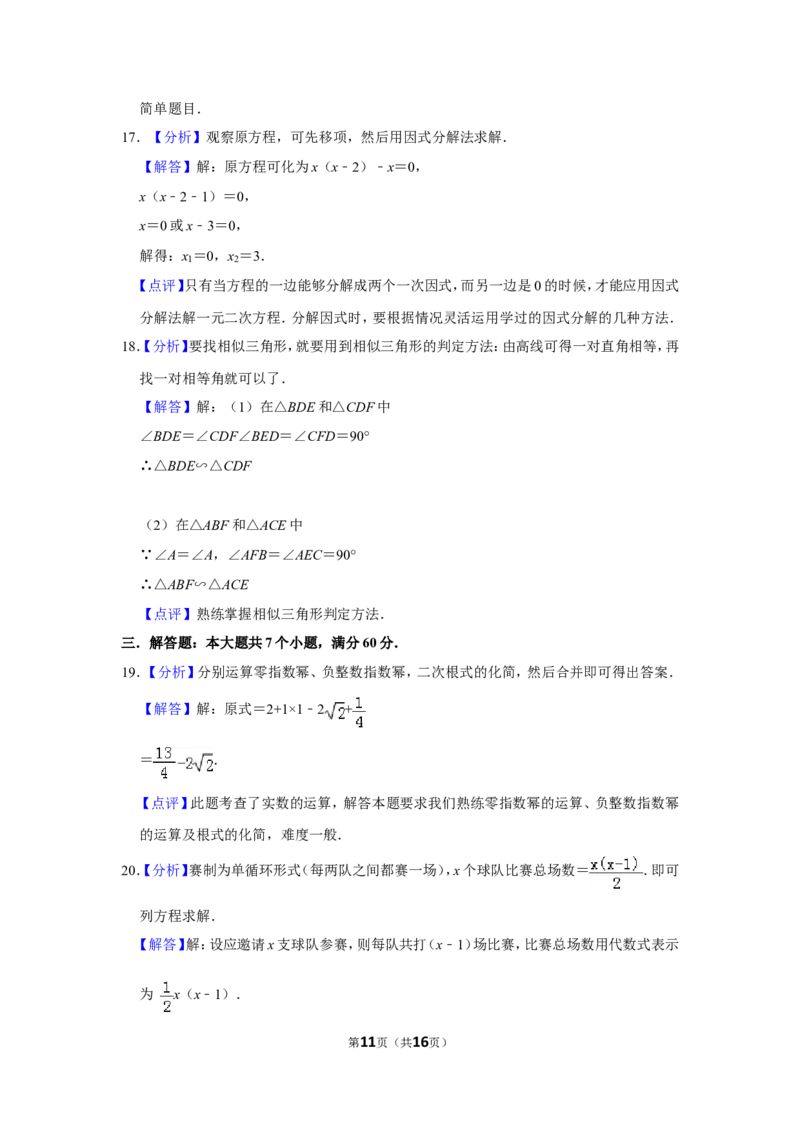 2012年山东省滨州市中考数学试卷_中考真题_2.数学中考真题2015-2024年_地区卷_山东省_山东滨州数学10-22