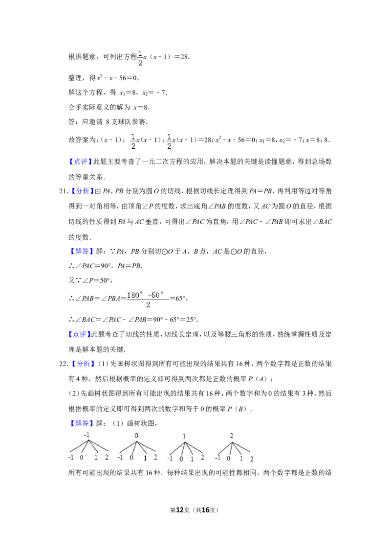 2012年山东省滨州市中考数学试卷_中考真题_2.数学中考真题2015-2024年_地区卷_山东省_山东滨州数学10-22