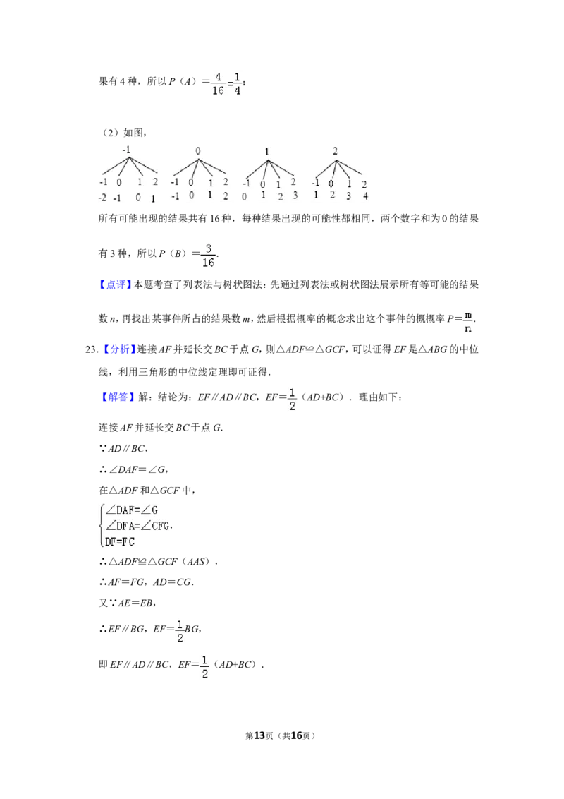2012年山东省滨州市中考数学试卷_中考真题_2.数学中考真题2015-2024年_地区卷_山东省_山东滨州数学10-22
