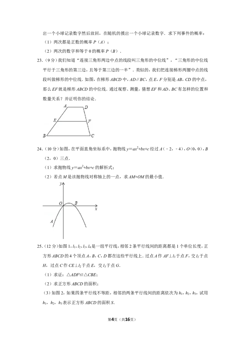 2012年山东省滨州市中考数学试卷_中考真题_2.数学中考真题2015-2024年_地区卷_山东省_山东滨州数学10-22