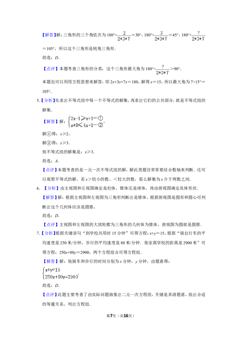 2012年山东省滨州市中考数学试卷_中考真题_2.数学中考真题2015-2024年_地区卷_山东省_山东滨州数学10-22